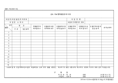피보험자원천공제 대장 피보험자원천공제 대장